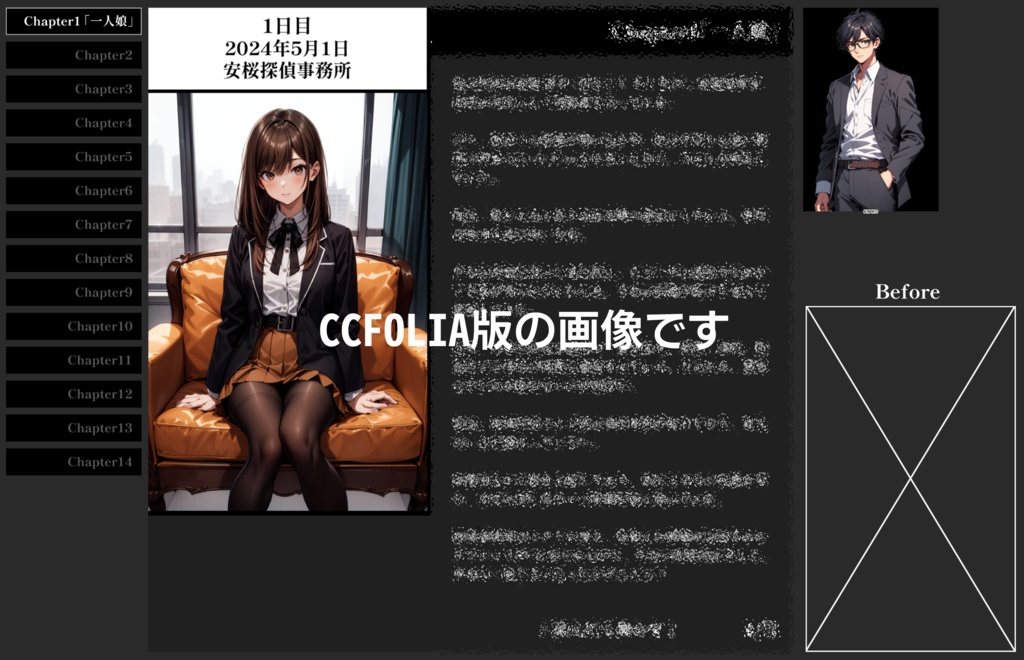 ストーリープレイング「NC FICTION~探偵たちの選択~」