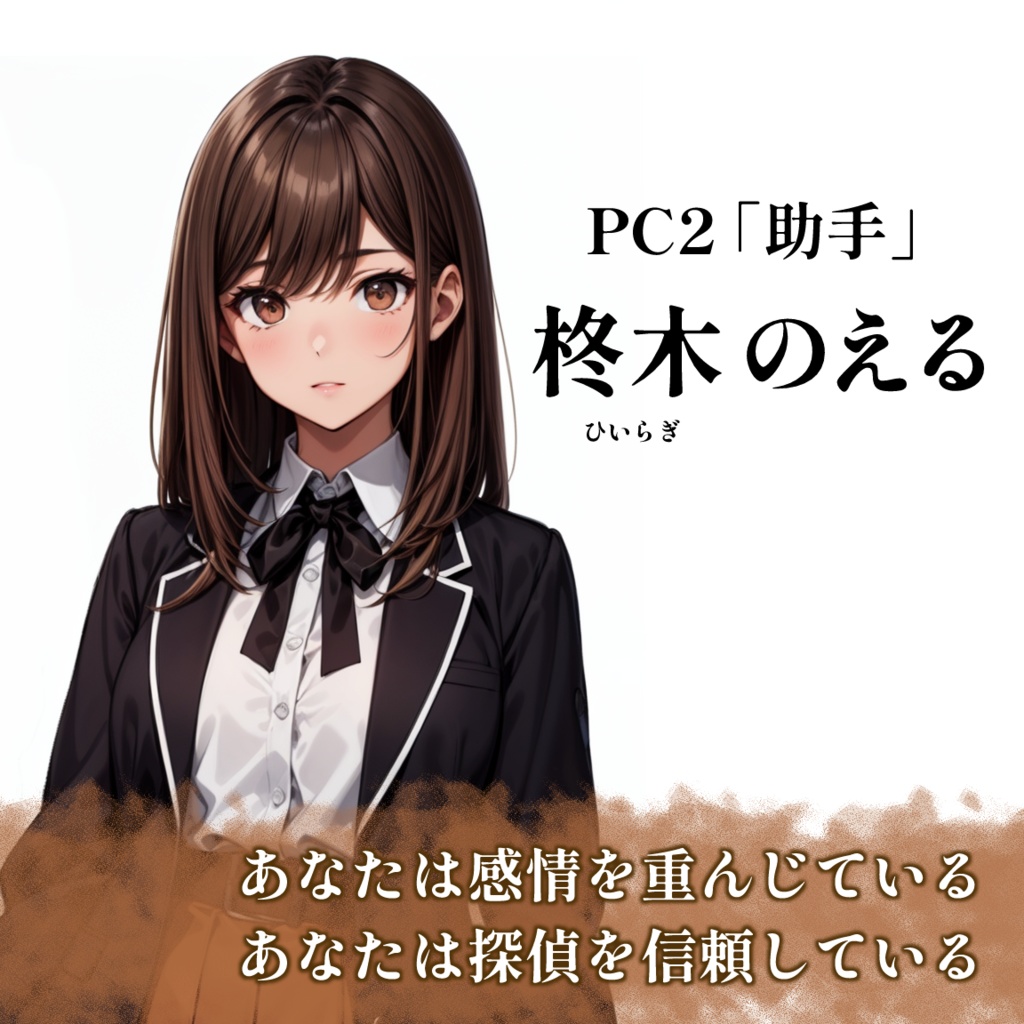 ストーリープレイング「NC FICTION~探偵たちの選択~」