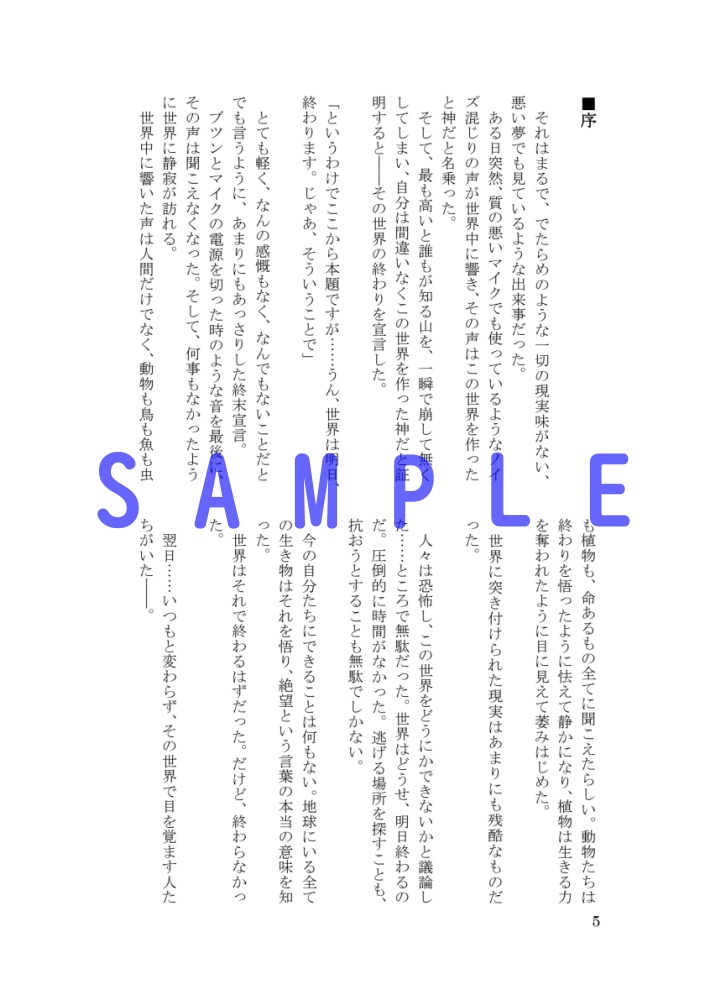 続・終末論 終わった世界の片隅