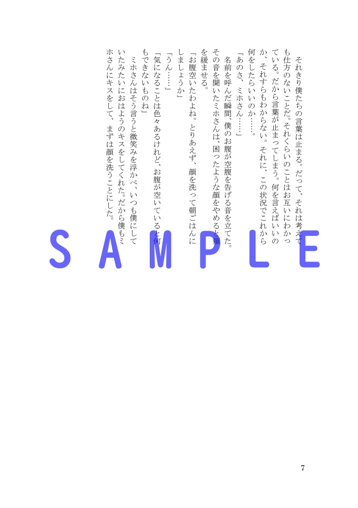 続・終末論 終わった世界の片隅