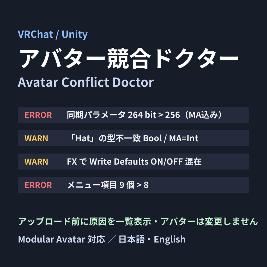 アバター競合ドクター｜MA・ギミックの競合をアップロード前に診断【VRChat】