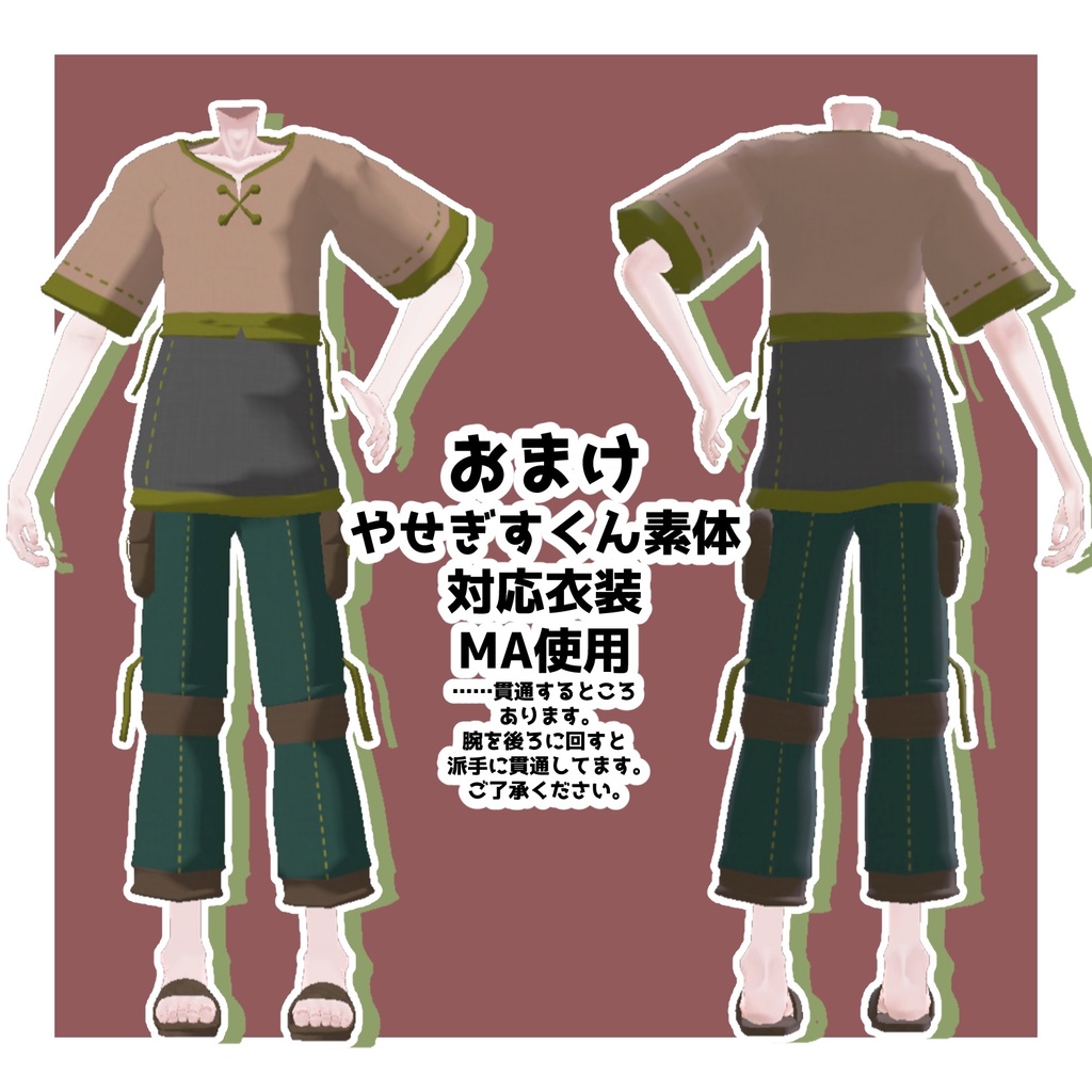 【VRCアバター】StaganRotte(すたがんろって)【やせぎすくん素体】