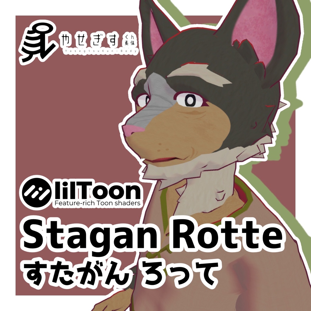 【VRCアバター】StaganRotte(すたがんろって)【やせぎすくん素体】