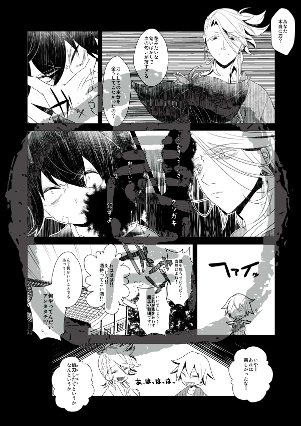 業-小夜左文字の場合-