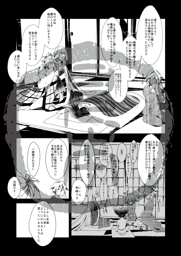 業-小夜左文字の場合-