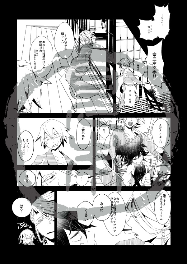 業-小夜左文字の場合-