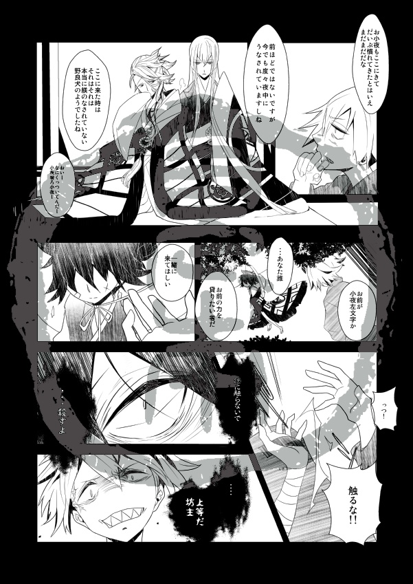 業-小夜左文字の場合-