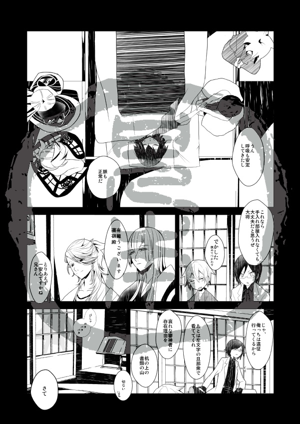 業-小夜左文字の場合-