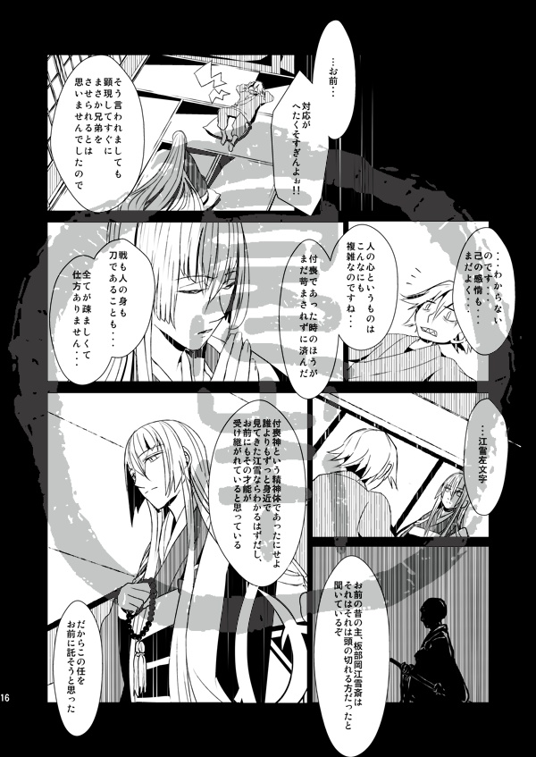 業-宗三左文字の場合-