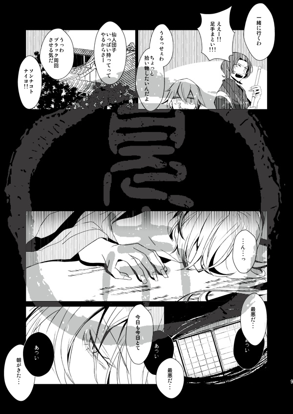 業-宗三左文字の場合-