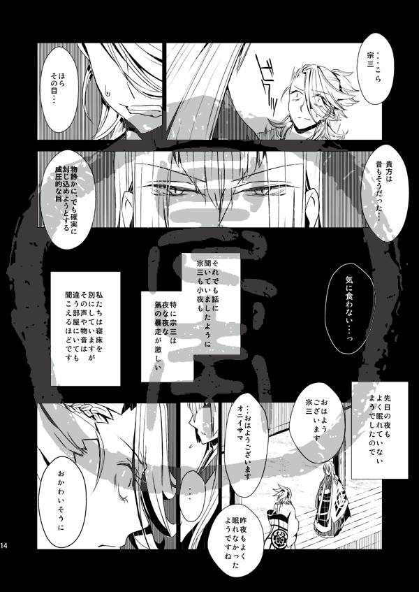 業-宗三左文字の場合-