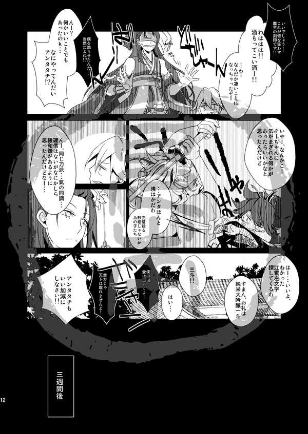 業-宗三左文字の場合-