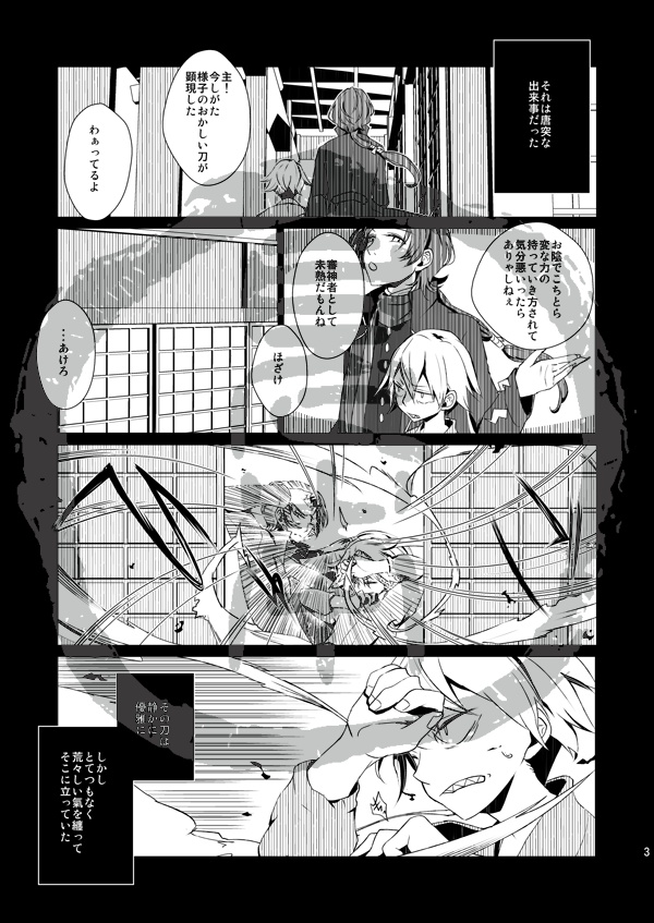 業-宗三左文字の場合-