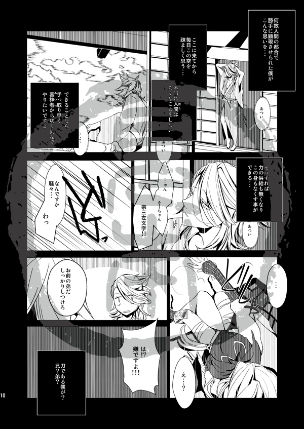 業-宗三左文字の場合-