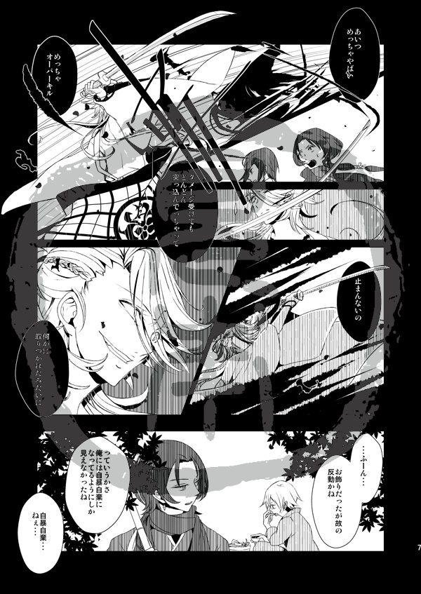 業-宗三左文字の場合-