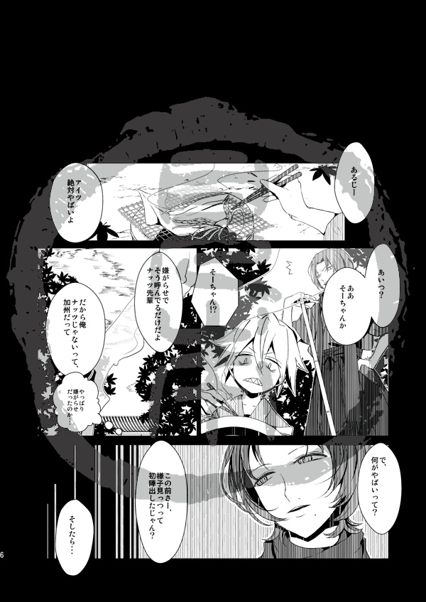 業-宗三左文字の場合-