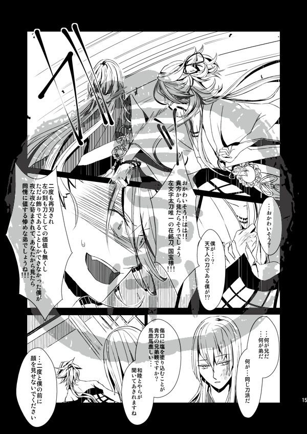 業-宗三左文字の場合-