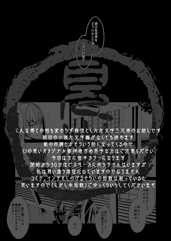 業-宗三左文字の場合-