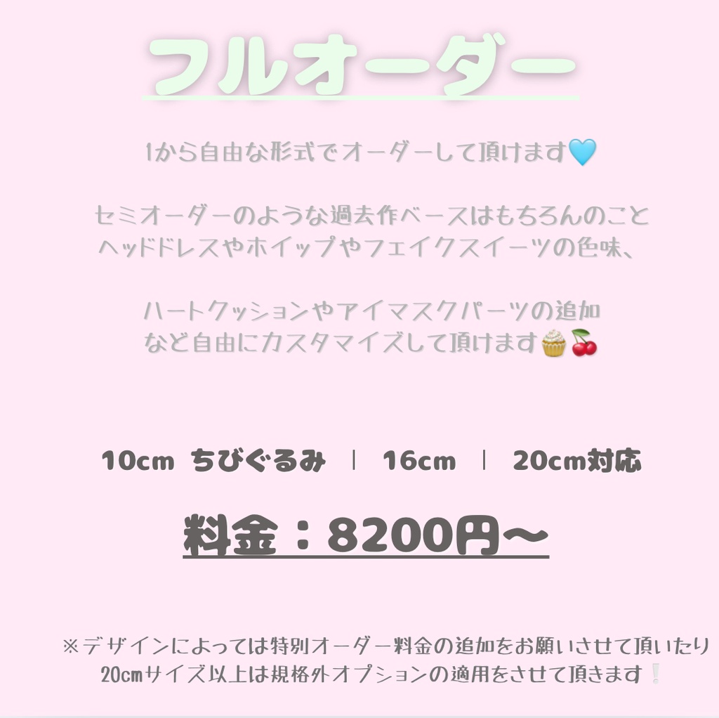 おすわりぬい服 オーダーページ 10cm ちびぐるみ 16cm