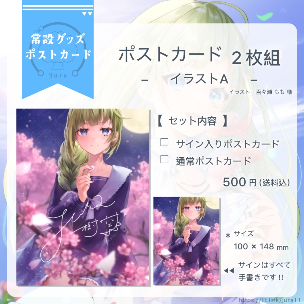 【常設】ポストカードシリーズ(全2種)