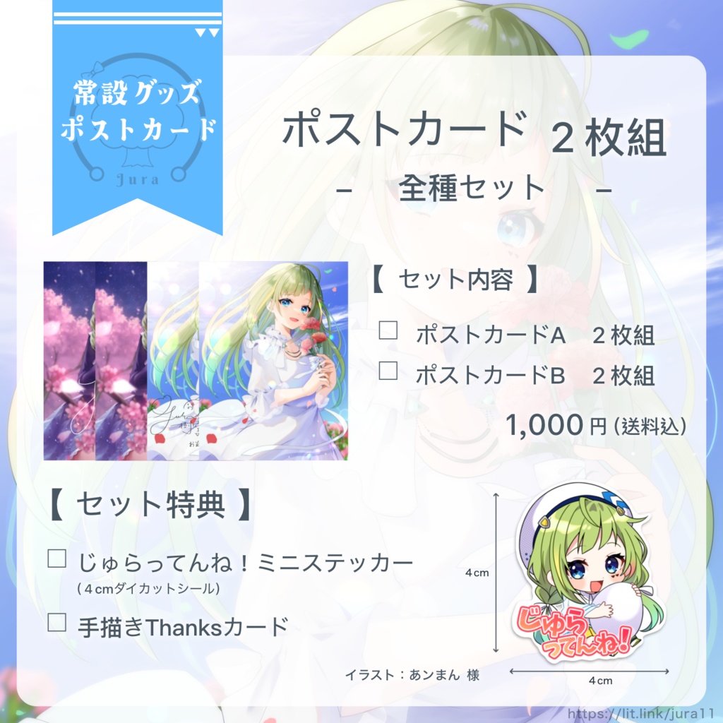 【常設】ポストカードシリーズ(全2種)