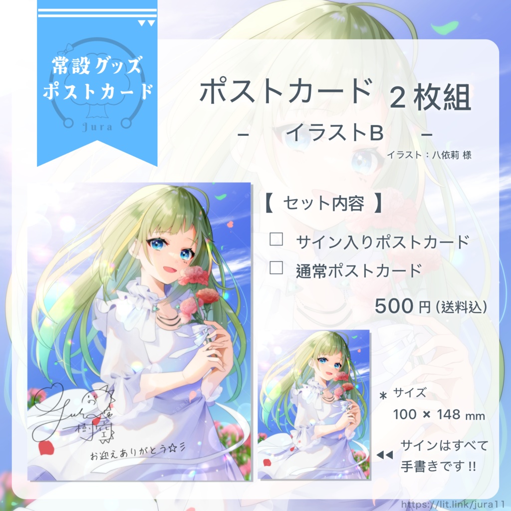 【常設】ポストカードシリーズ(全2種)