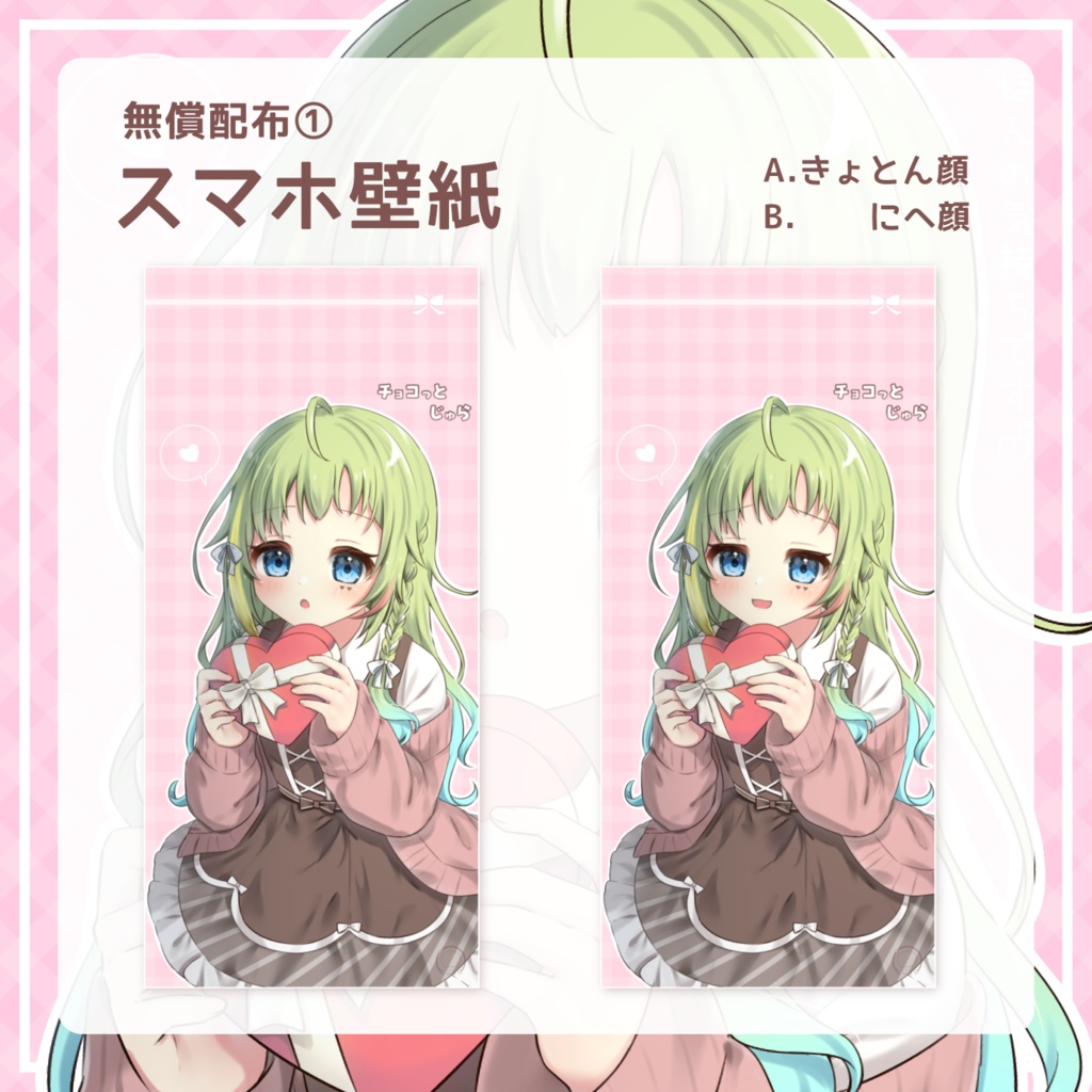 【期間限定】バレンタイン記念壁紙