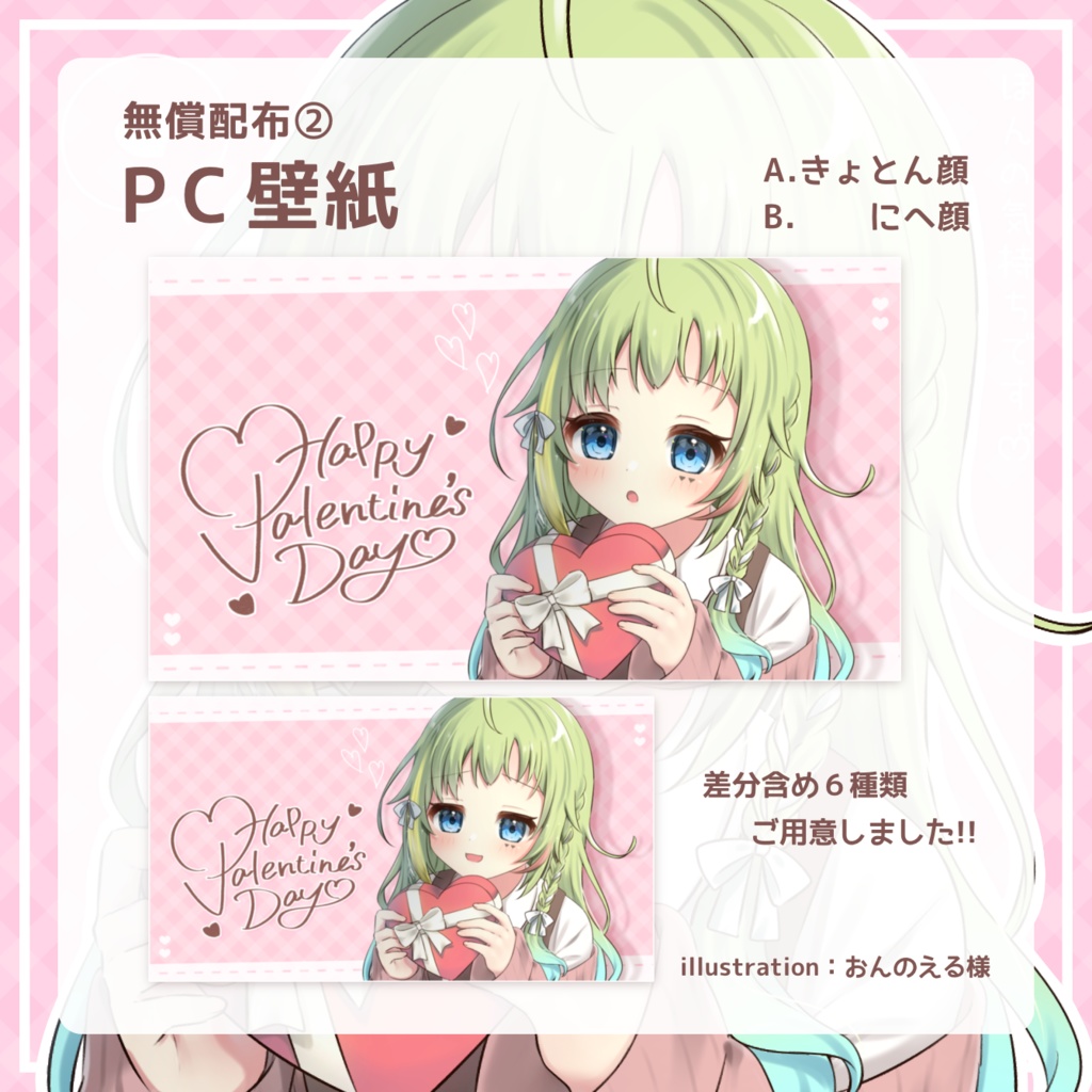 【期間限定】バレンタイン記念壁紙