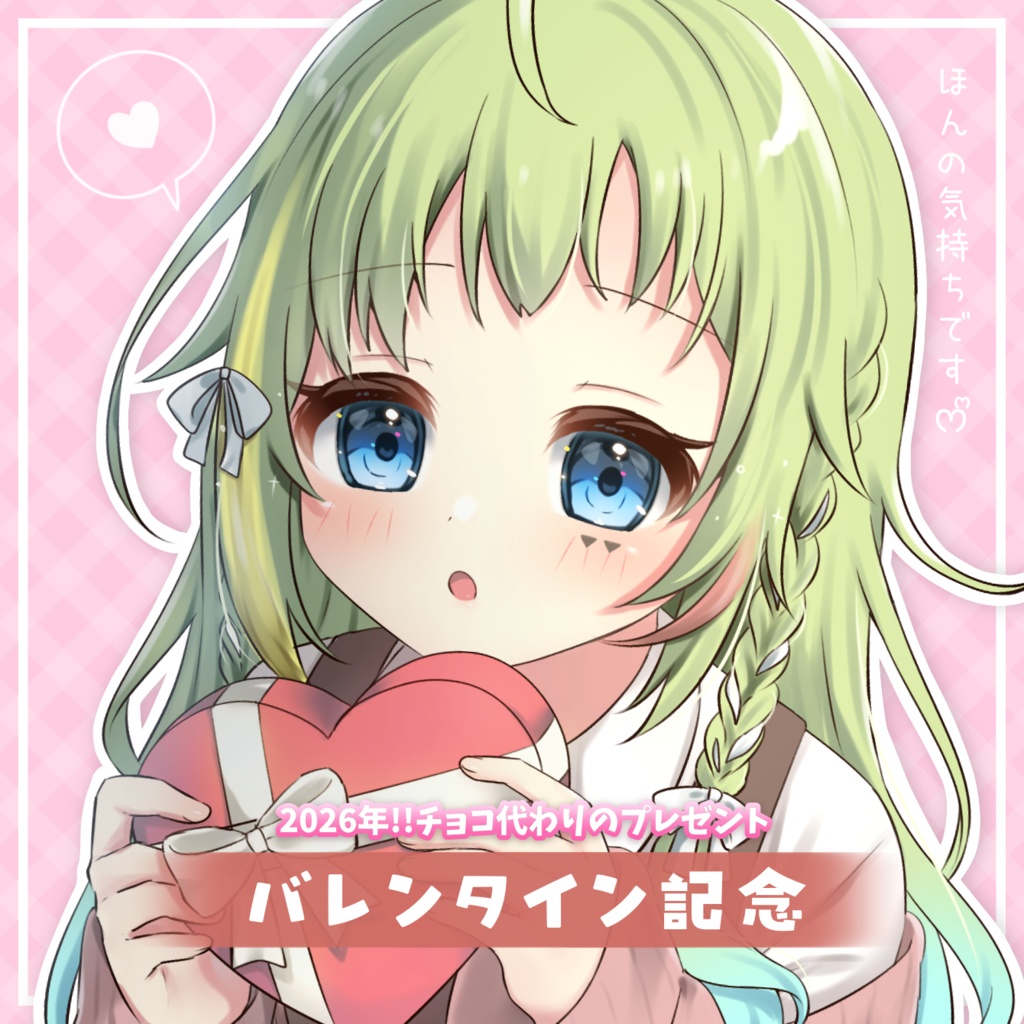 【期間限定】バレンタイン記念壁紙