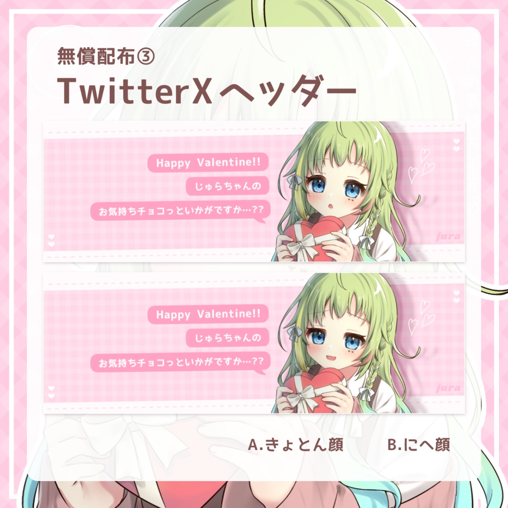 【期間限定】バレンタイン記念壁紙