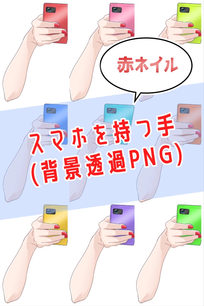 スマホを持つ手(赤ネイル)