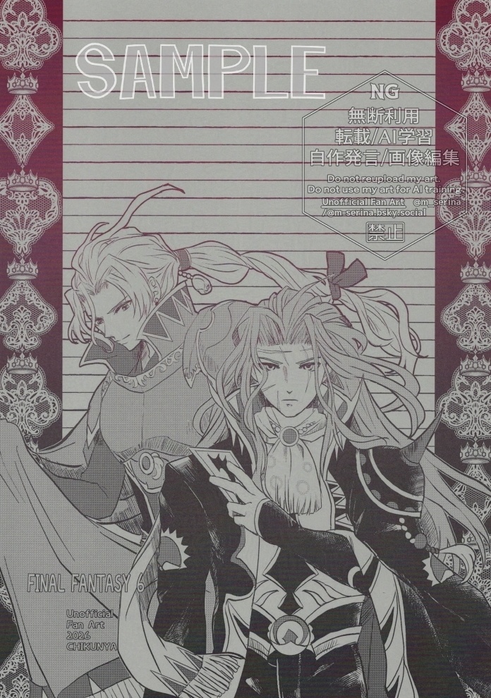 FF6エドガー＆セッツァーグラデ便箋