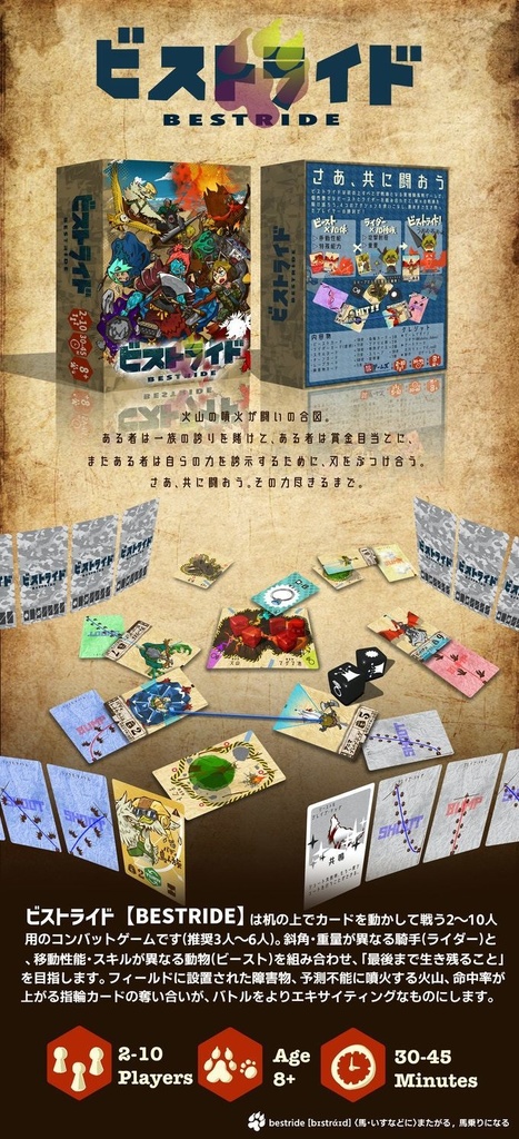 ビストライド ~ 本体 & 公式アートワークブック セット ~