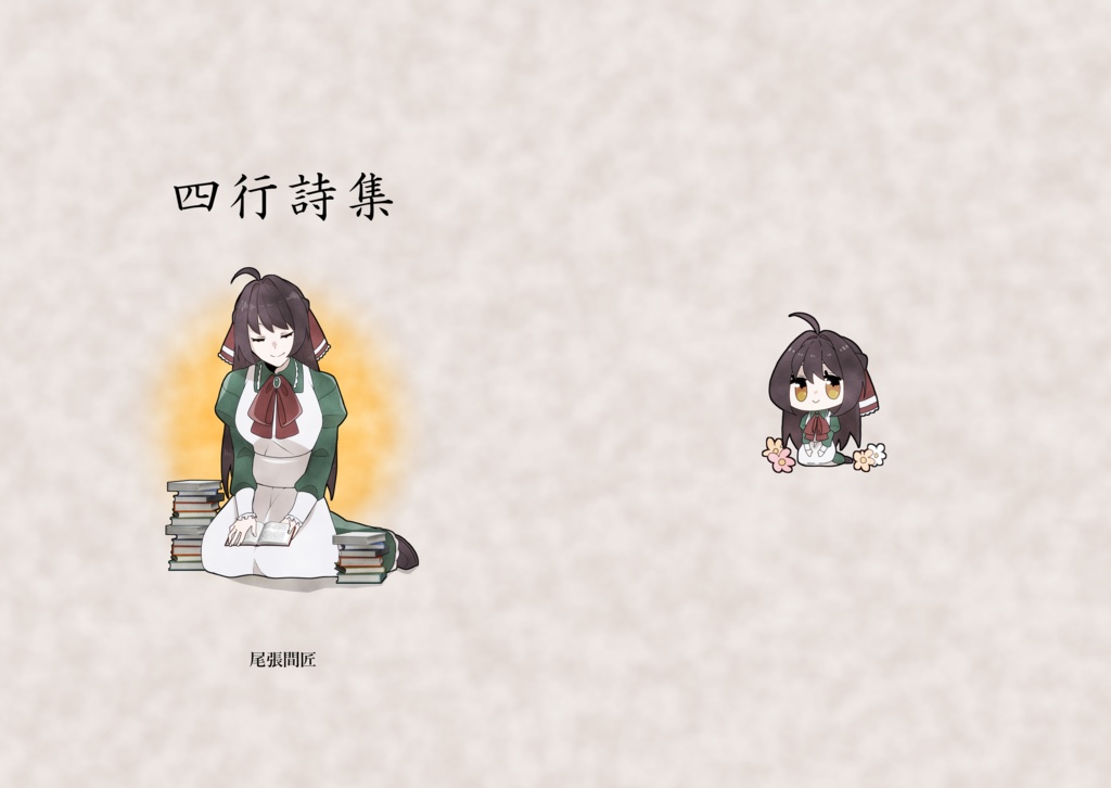 四行詩集DL版