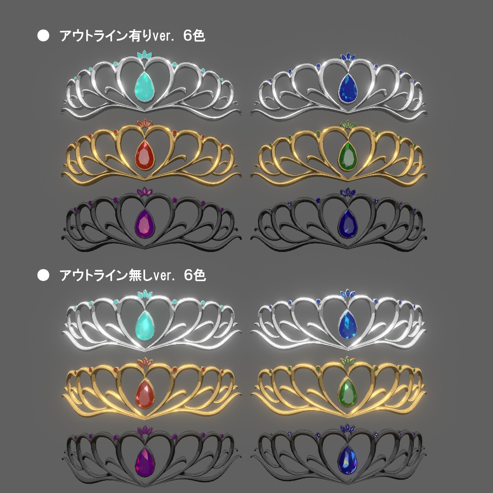 【VRChat用アクセサリー】トゥーン プリンセスティアラ