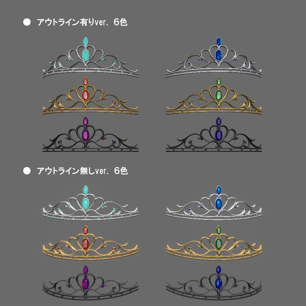 【VRChat用アクセサリー】トゥーン プリンセスティアラ2