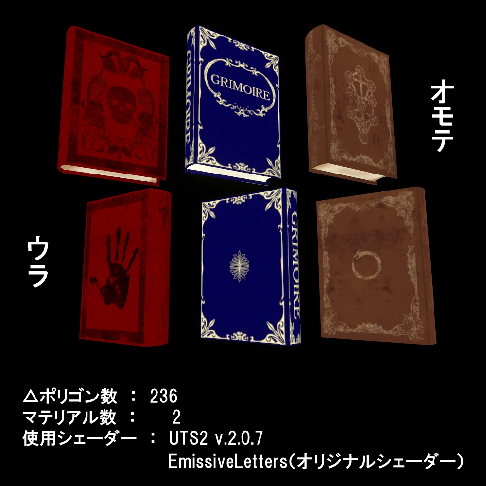 【VRChat用アイテム】文字が光る魔導書