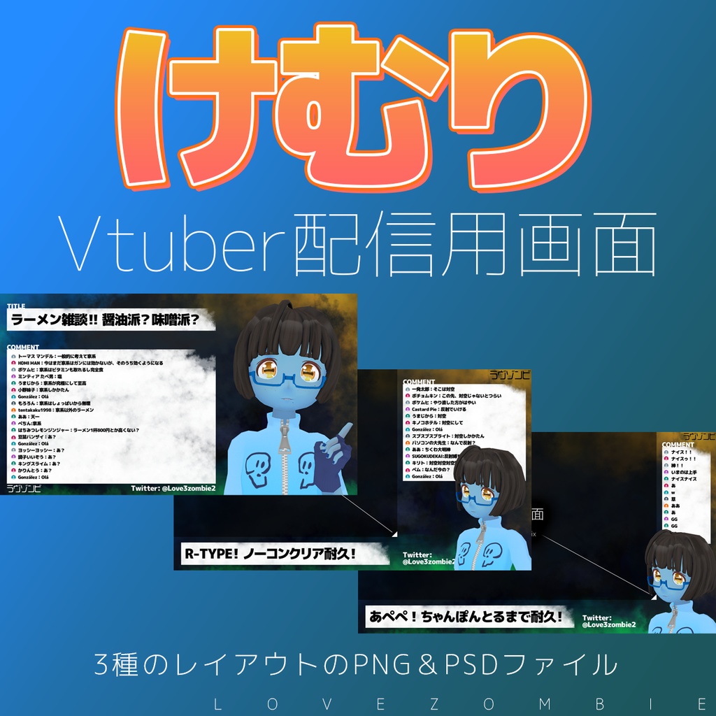 【配信画面】けむり【Vtuber】