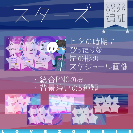 週間スケジュール画像【無料】