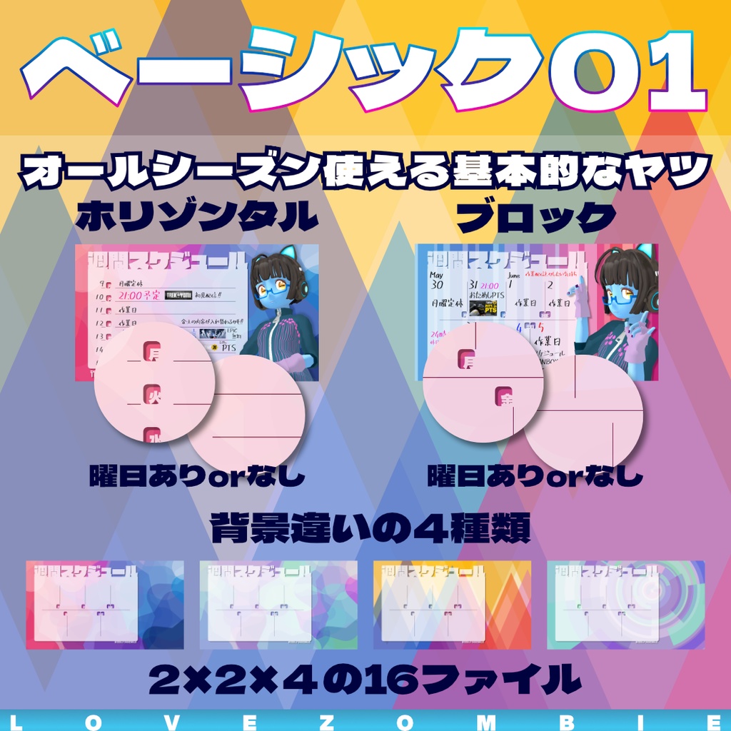 週間スケジュール画像【無料】