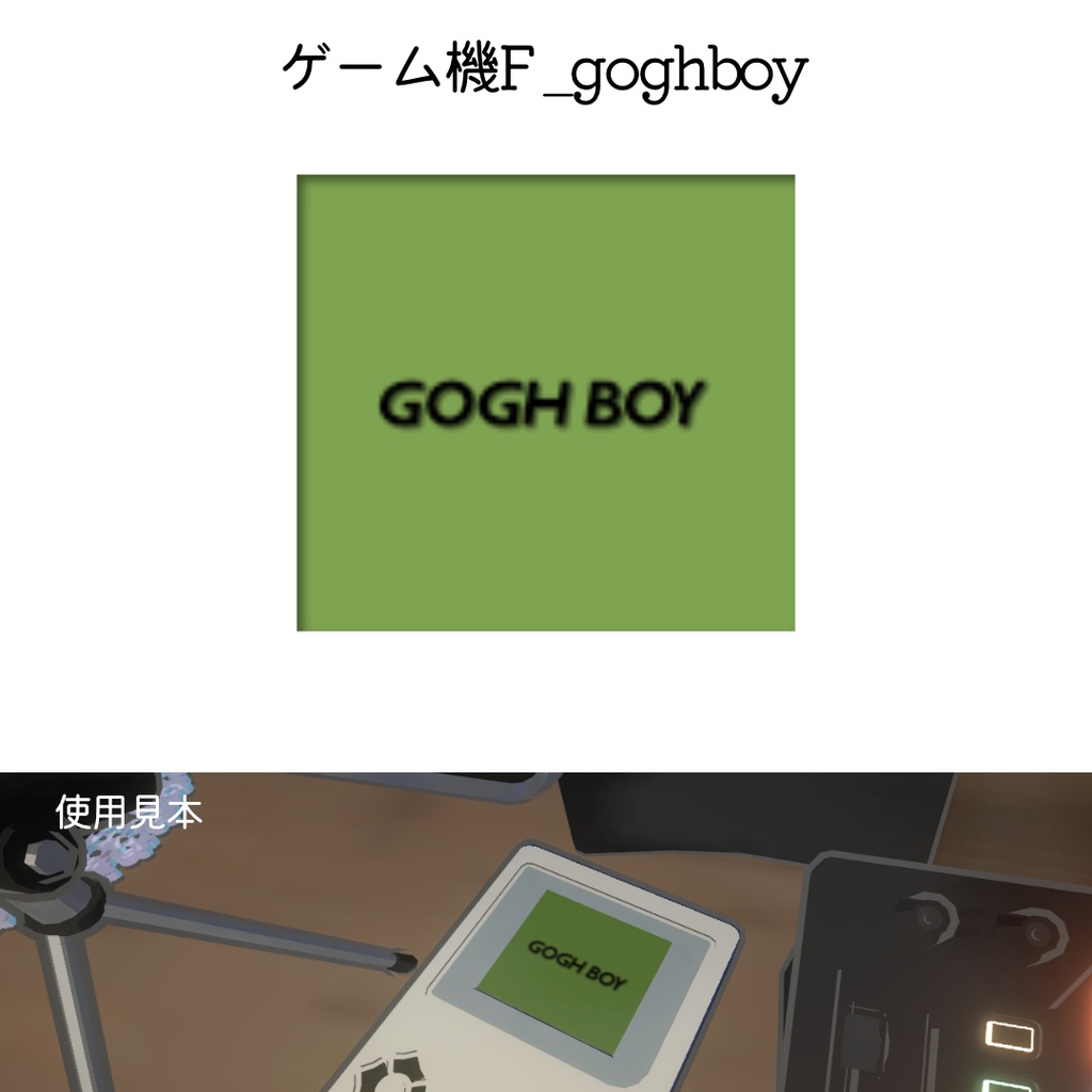【gogh】非公式配布素材置場