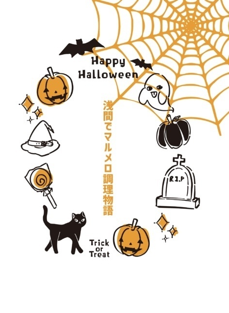 浅間でマルメロ調理物語