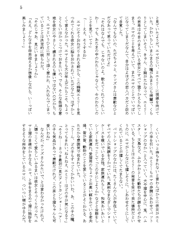 ニャんと幸せなわたしたち!