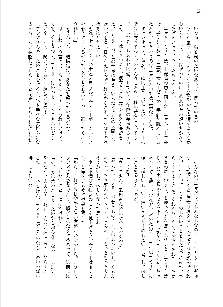 ニャんと幸せなわたしたち!