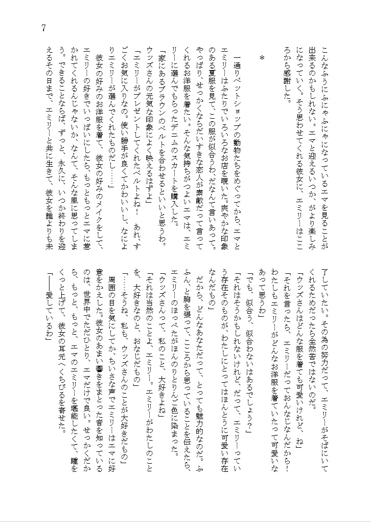 ニャんと幸せなわたしたち!