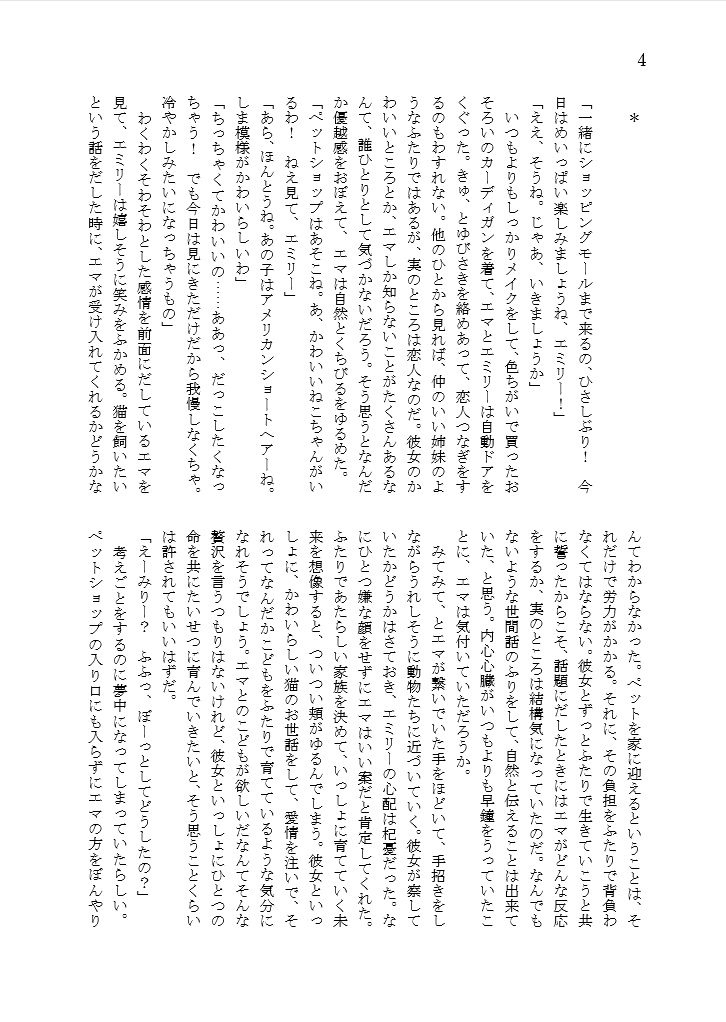 ニャんと幸せなわたしたち!