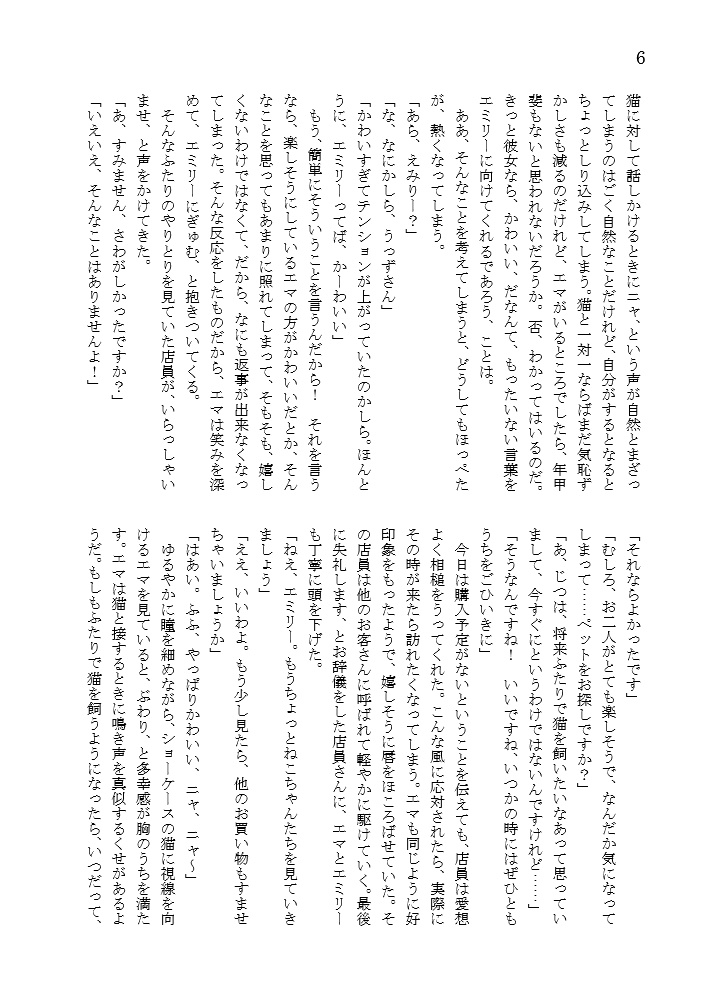 ニャんと幸せなわたしたち!