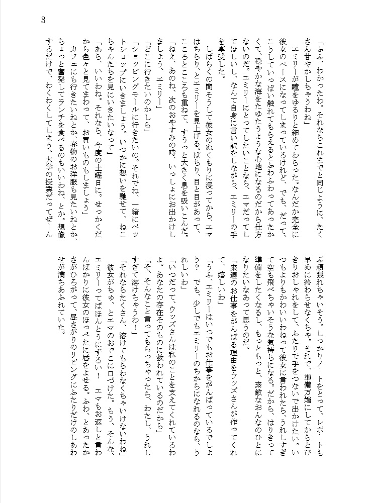 ニャんと幸せなわたしたち!