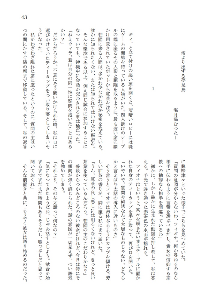 偽名組合同誌「カタリナ」