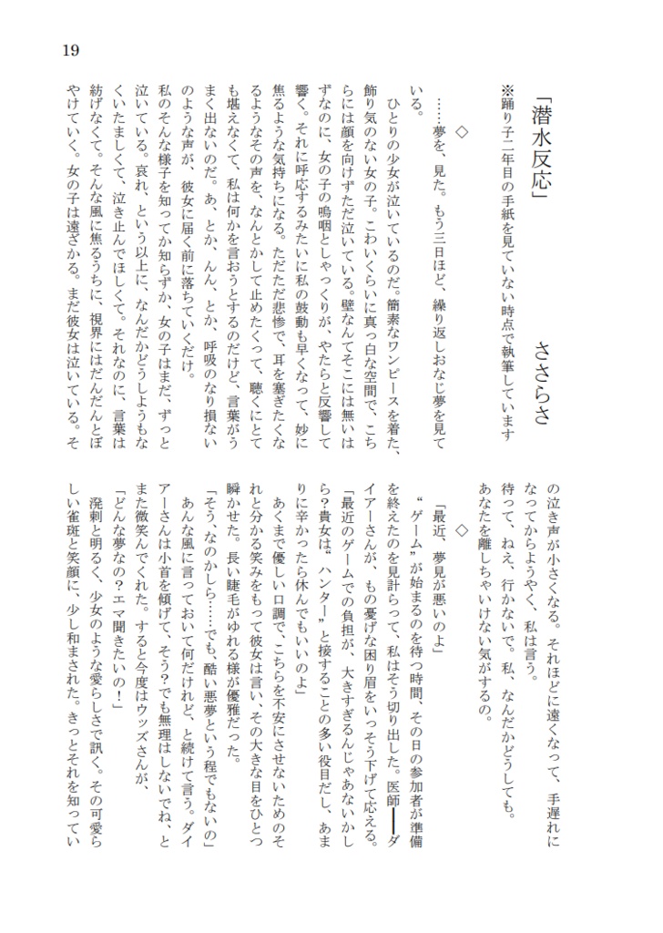 偽名組合同誌「カタリナ」